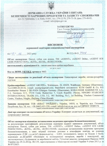 Гігієнічний висновок: пензлі, губки для дошок